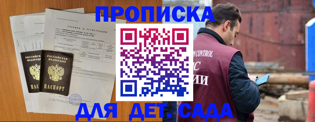 регистрация для дет. сада в Клине