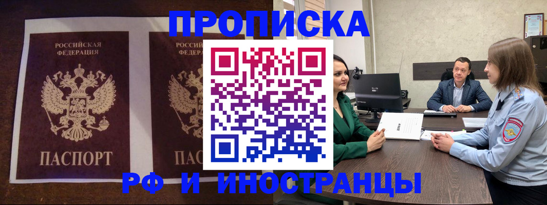 прописка для кредита в Клине